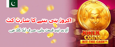 روزانہ لاکھوں روپے جیتنے کا موقع